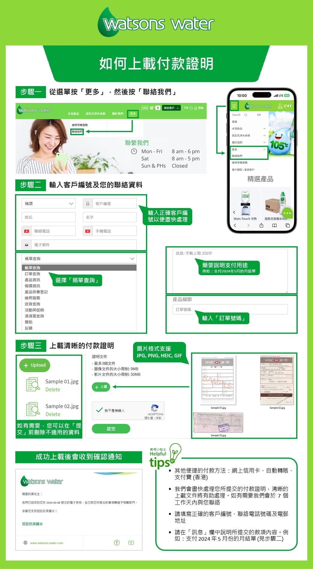 如何上載付款證明